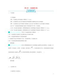 高考物理一轮复习第五单元万有引力定律第2讲人造地球卫星练习(含详解)