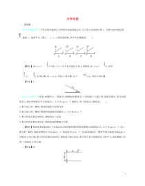 高考物理一轮复习第八单元力学实验单元检测(含详解)
