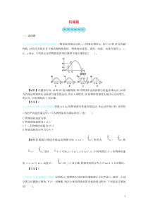 高考物理一轮复习第六单元机械能单元检测(含详解)