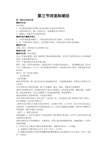《第五章 发展与合作》教学设计3-人教版地理七年级上册