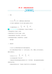 高考物理一轮复习第六单元机械能第2讲动能定理及其应用练习(含详解)