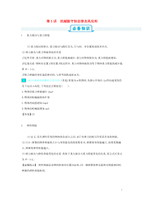 高考物理一轮复习第六单元机械能第3讲机械能守恒定律及其应用练习(含详解)