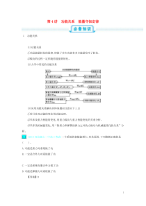 高考物理一轮复习第六单元机械能第4讲功能关系能量守恒定律练习(含详解)