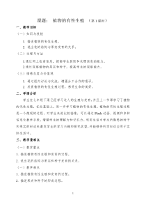 《第二节 植物的有性生殖》教学设计1-苏教版生物八年级下册