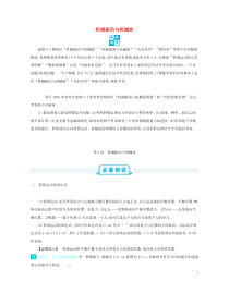 高考物理一轮复习第十七单元直线运动第1讲机械振动与机械波练习(含详解)