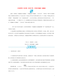 高考物理一轮复习第十七单元直线运动第2讲光的折射全反射光的干涉衍射及偏振电磁波练习(含详解)