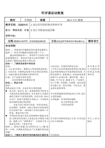 《第三节 关注健康》教学设计1-苏教版生物八年级下册