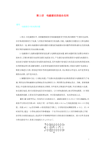 高考物理一轮复习第十三单元电磁感应第2课时电磁感应的综合应用练习(含详解)