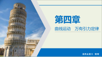 高考物理一轮复习课件第4章曲线运动万有引力定律第13讲万有引力与航天 (含详解)