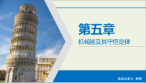 高考物理一轮复习课件第5章机械能及其守恒定律第16讲机械能守恒定律及其应用 (含详解)