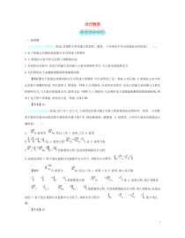 高考物理一轮复习第十五单元近代物理单元检测(含详解)