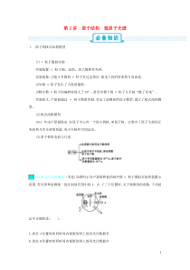高考物理一轮复习第十五单元近代物理第2讲原子结构氢原子光谱练习(含详解)