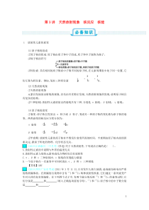 高考物理一轮复习第十五单元近代物理第3讲天然放射现象核反应核能练习(含详解)