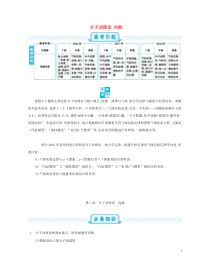 高考物理一轮复习第十六单元选修3_3第1讲分子动理论内能新人教版练习(含详解)