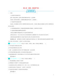 高考物理一轮复习第十六单元选修3_3第2讲固体液体和气体练习(含详解)