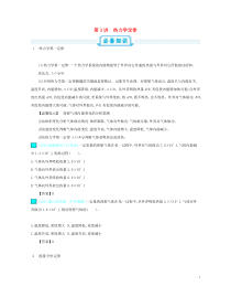 高考物理一轮复习第十六单元选修3_3第3讲热力学定律练习(含详解)