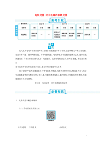 高考物理一轮复习第十单元恒定电流第1讲电阻定律闭合电路的欧姆定律练习(含详解)