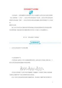 高考物理一轮复习第十四单元交变电流第1讲交变电流的产生和描述练习(含详解)