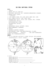 《第一节 大洲和大洋》教学设计2-人教版地理七年级上册