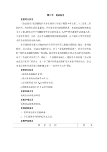 《第二节 食品保存》教学设计4-苏教版生物八年级下册