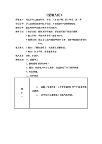 《爱满人间欣赏》教学设计-八年级下册音乐【冀少版】