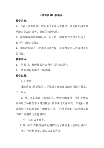《唱歌教学：游击队歌》教案-八年级下册音乐【冀少版】