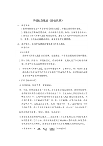 《学唱歌曲：游击队之歌》教案-八年级下册音乐【冀少版】