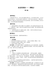 《欣赏变奏曲：鳟鱼》教案-八年级下册音乐【冀少版】