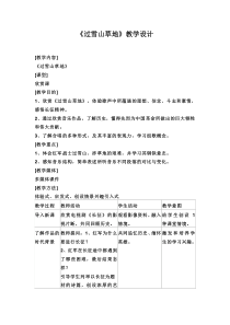 《音乐欣赏：过雪山草地》教案-八年级下册音乐【冀少版】