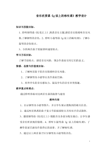 《音乐欣赏课：G弦上的咏叹调》教案-八年级下册音乐【冀少版】