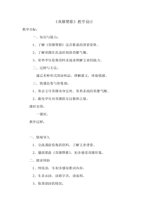 《英雄赞歌》欣赏课  教学设计-八年级下册音乐【冀少版】