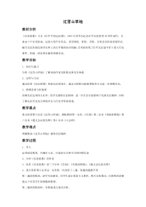 第二单元《过雪山草地》教案-八年级下册音乐【冀少版】