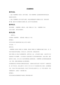 第二单元《英雄赞歌》教案-八年级下册音乐【冀少版】