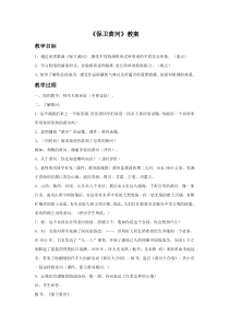 第二单元《保卫黄河》教案-八年级下册音乐【冀少版】