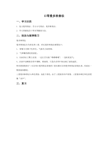 第六单元《口琴曼多林奏法》教案-八年级下册音乐【冀少版】