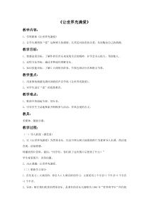 第六单元《让世界充满爱》教案-八年级下册音乐【冀少版】