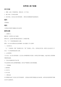 第六单元《世界很小是个家庭》教案-八年级下册音乐【冀少版】