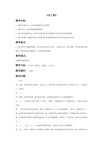 第六单元《为了谁》教案-八年级下册音乐【冀少版】
