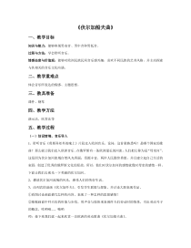 第三单元《伏尔加船夫曲》教案-八年级下册音乐【冀少版】