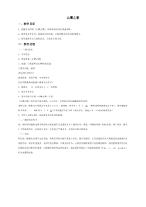 第三单元《山鹰之歌》教案-八年级下册音乐【冀少版】