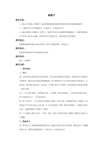 第三单元《照镜子》教案-八年级下册音乐【冀少版】
