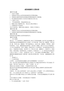 《第二节 威胁健康的主要疾病》教学设计3-苏教版生物八年级下册