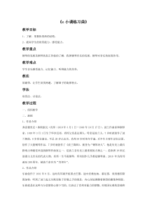第四单元《c小调练习曲》教案-八年级下册音乐【冀少版】