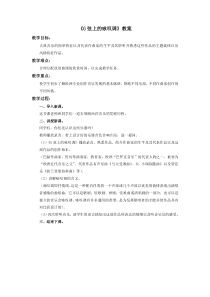 第四单元《G弦上的咏叹调》教案-八年级下册音乐【冀少版】