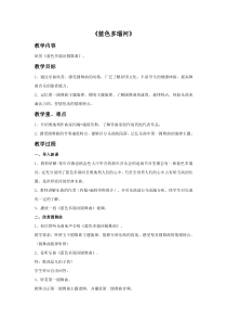 第四单元《蓝色多瑙河圆舞曲》教案-八年级下册音乐【冀少版】