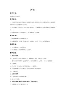 第五单元《对花》教案-八年级下册音乐【冀少版】