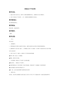 第五单元《谁说女子不如男》教案-八年级下册音乐【冀少版】
