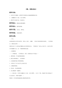 第一单元《哦，香格里拉》教案-八年级下册音乐【冀少版】