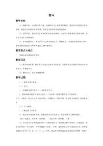 第五单元《智斗》教案-八年级下册音乐【冀少版】