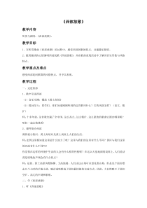 第一单元《西部放歌》教案-八年级下册音乐【冀少版】